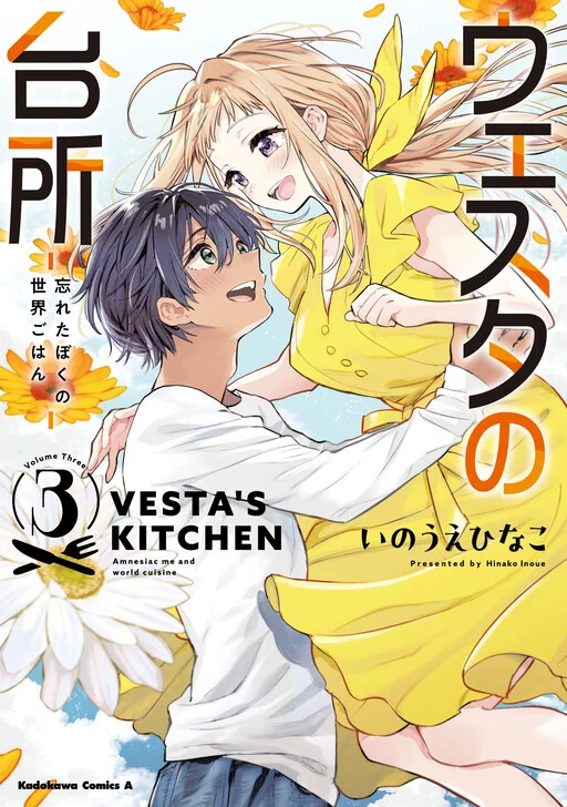 Vesta no Daidokoro -Wasureta Boku no Sekai Gohan-