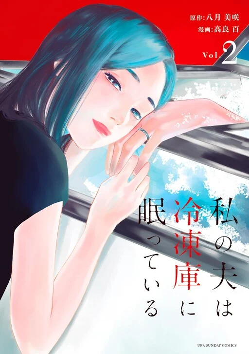 Watashi no Otto wa Reitouko ni Nemutte Iru