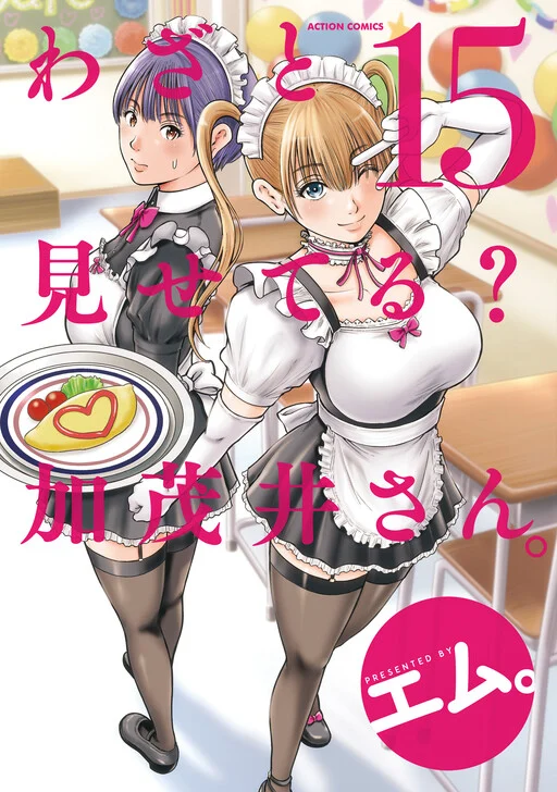 Waza to Miseteru Kamoi-san?
