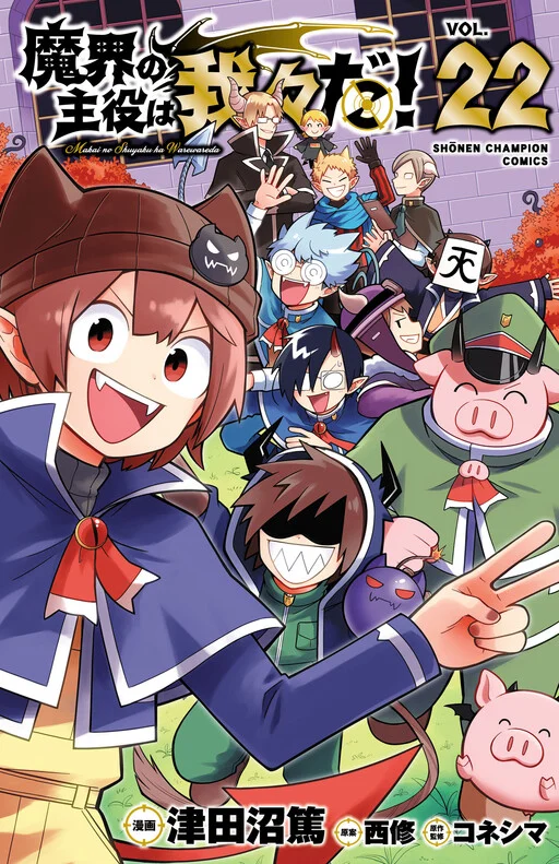 We are the Main Characters of the Demon World!