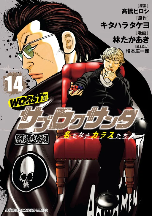 WORST Gaiden Saburoku Santa Namonaki Karasu-tachi