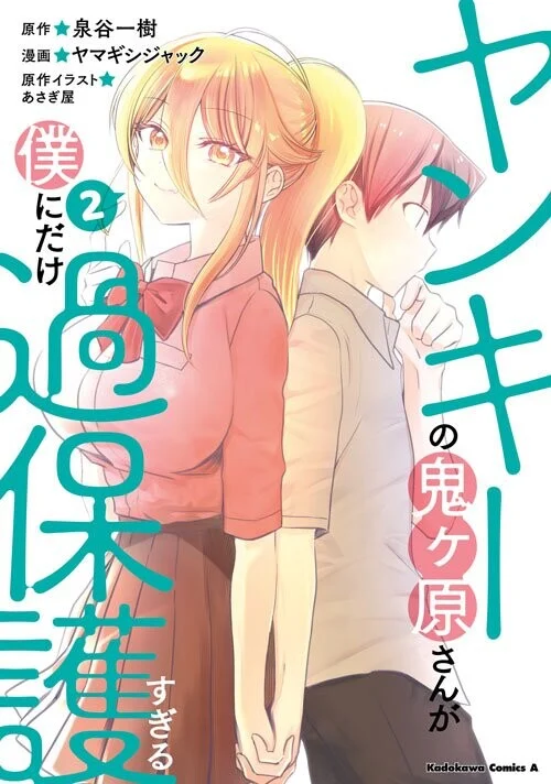 Yankee no Onigahara-san ga Boku ni Dake Kahogo Sugiru