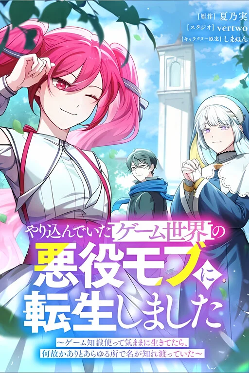 Yarikondeita Game Sekai no Akuyaku Mobu ni Tensei Shimashita: Game Chishiki Tsukatte Kimama ni Ikitetara, Nazeka Aritoarayuru Tokoro de Na ga Shirewatatteita