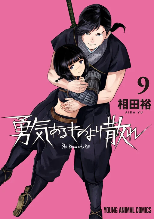 Yuukiarumono Yori Chire