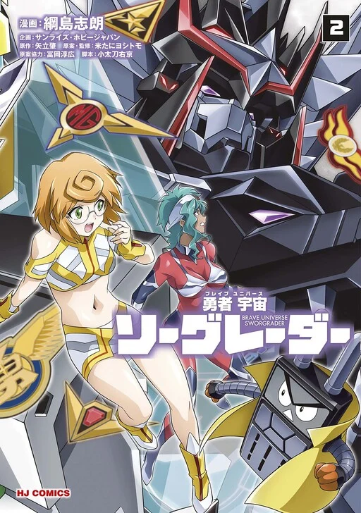 Yuusha Uchuu Sworgrader