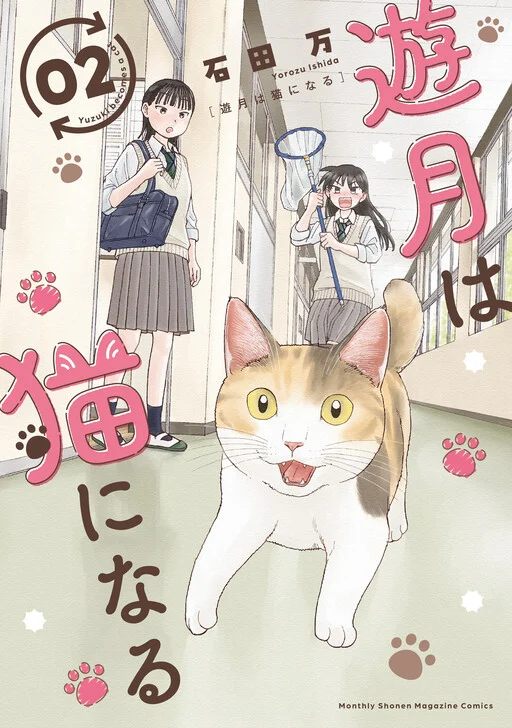 Yuzuki wa Neko ni Naru