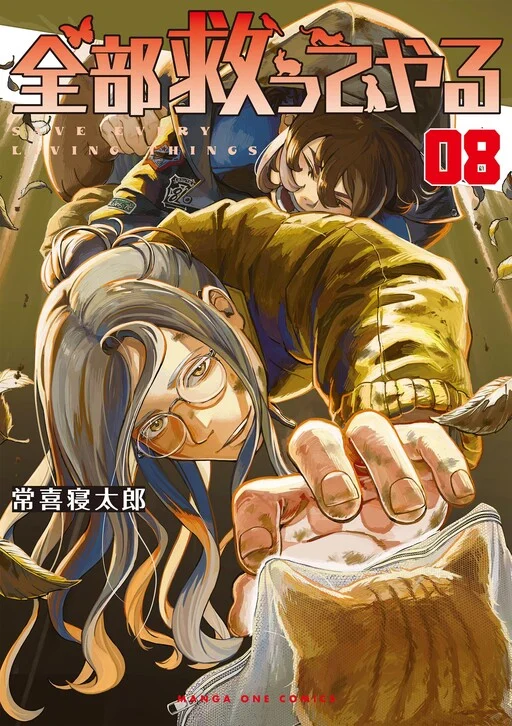 Zenbu Sukutte Yaru