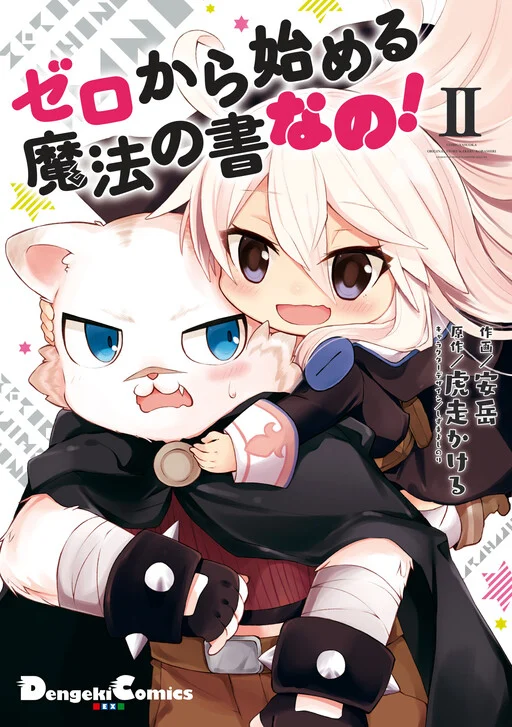 Zero kara Hajimeru Mahou no Sho Nano!