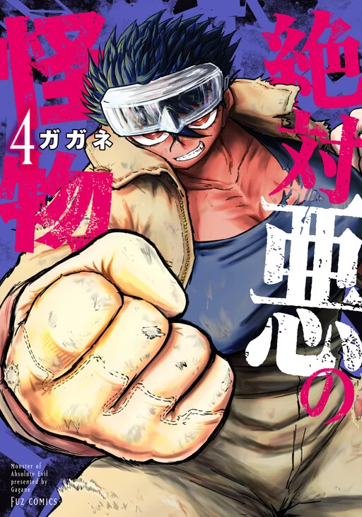 Zettai Aku no Kaibutsu